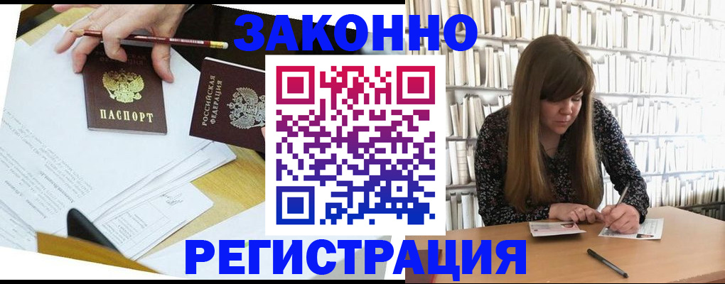 временная регистрация для школы в Пскове