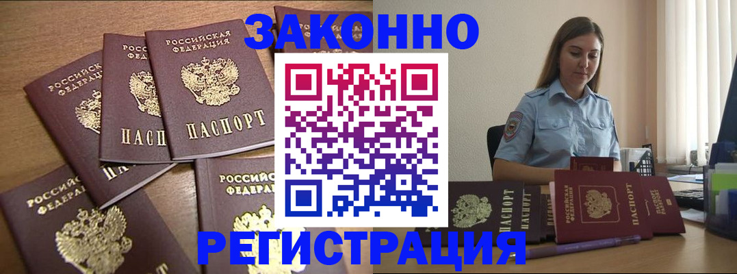 прописка для работы в Пскове