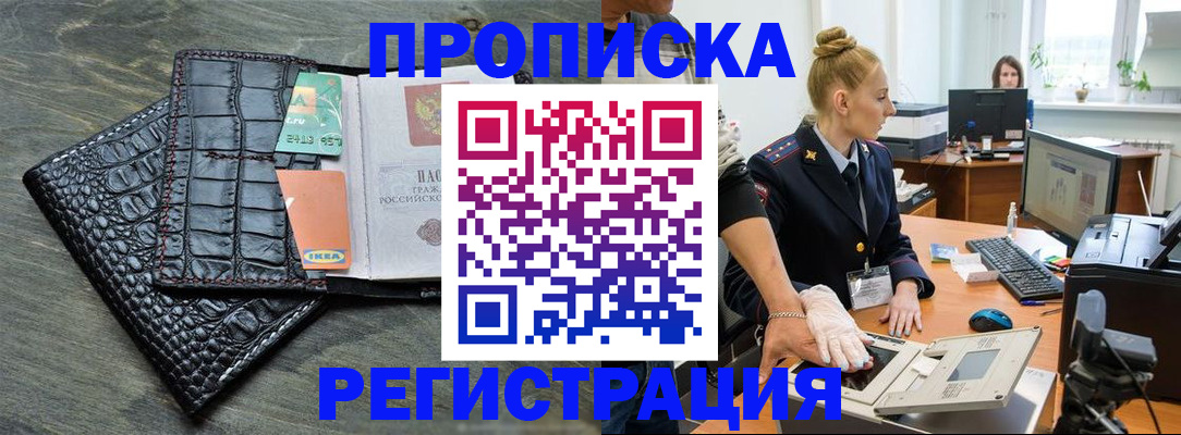 временная прописка в Пскове