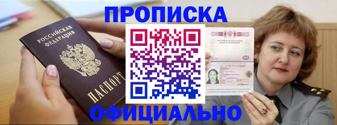 временная регистрация надежно в Пскове