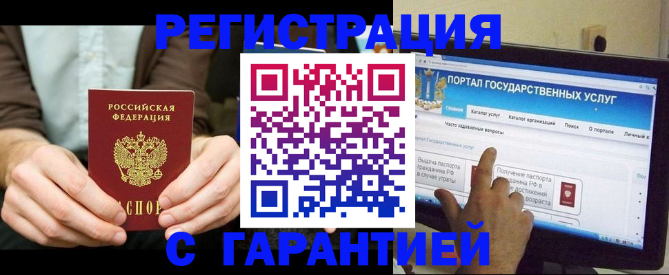 прописка для работы в Пскове