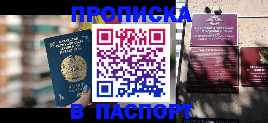 прописка штамп в Пскове