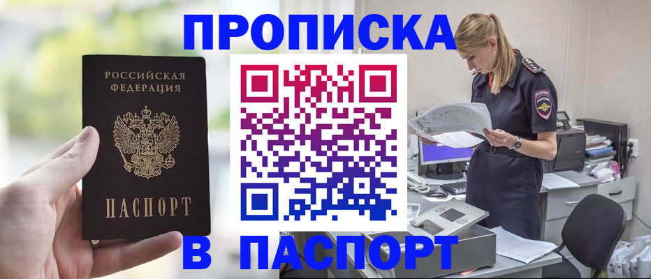 прописка ребенка в Пскове