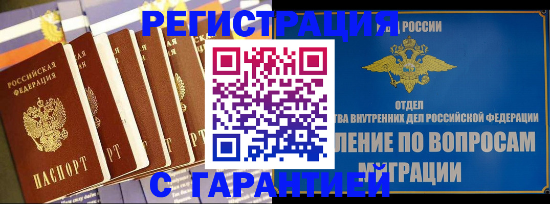 купить прописку в Пскове